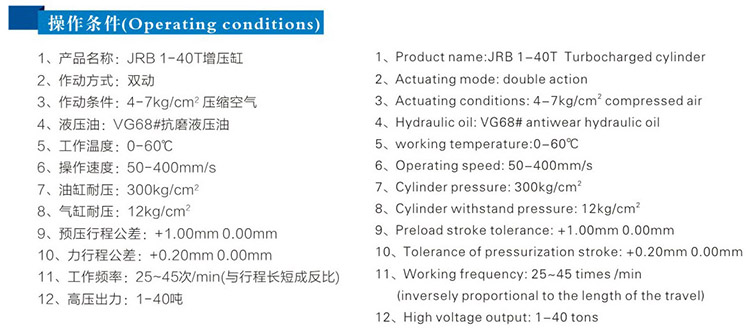 JRB力行程可調氣液增壓缸操作條件