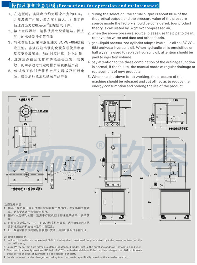 10噸半弓型氣液增壓機(jī)產(chǎn)品操作及維護(hù)事項