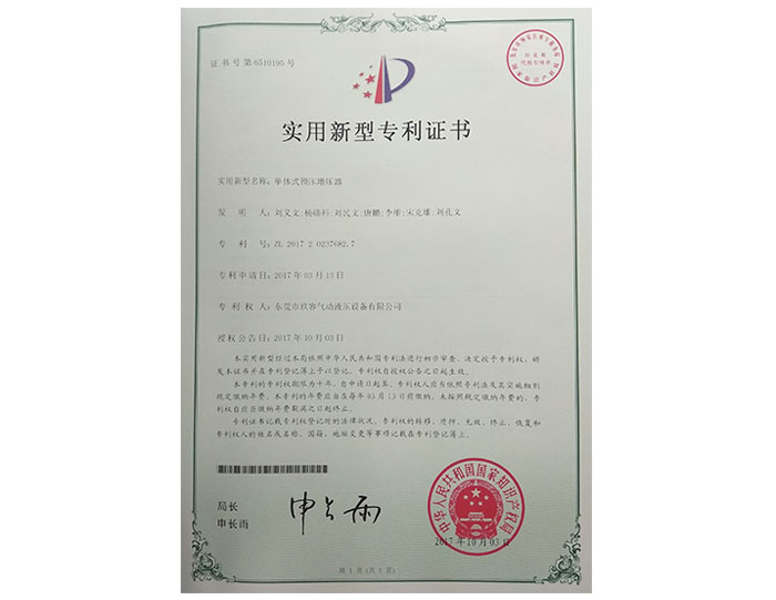 單體式預(yù)壓增壓器專利證書.jpg