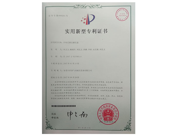 并列式預(yù)壓增壓器專利證書.jpg